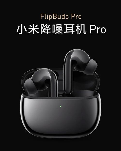 小米 FlipBuds Pro 2：降噪与音质的双重提升​